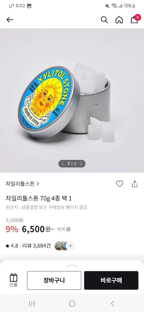 자일리톨 스톤 70g 오리지널